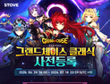 스토브, 인기 횡스크롤 액션 RPG ‘그랜드체이스 클래식’ 사전 등록 진행 [쿠키 게임]