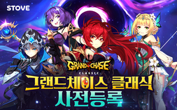 스토브, 인기 횡스크롤 액션 RPG ‘그랜드체이스 클래식’ 사전 등록 진행 [쿠키 게임]
