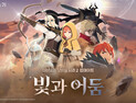 넥슨, ‘마비노기 모바일’ 시즌2 ‘빛과 어둠’ 업데이트 실시 [쿠키 게임]