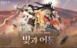 넥슨, ‘마비노기 모바일’ 시즌2 ‘빛과 어둠’ 업데이트 실시 [쿠키 게임]