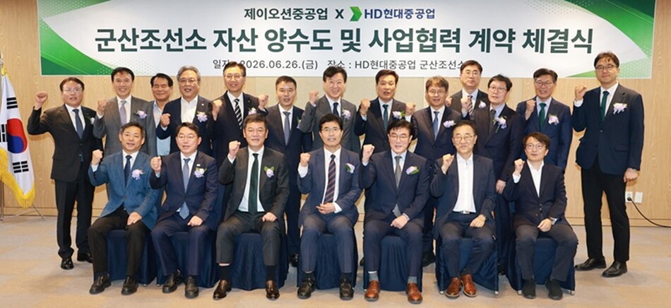 제이오션중공업과 HD현대중공업이 26일 군산조선소에서 자산 양수도를 위한 본계약을 체결하고 기념촬영을 하고 있다.