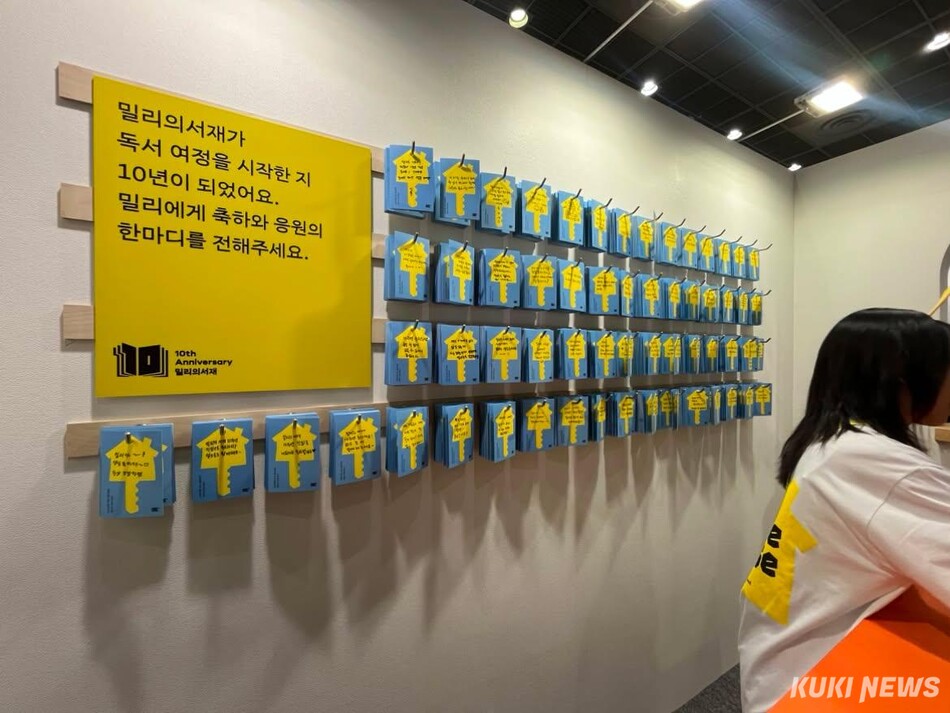 서울 코엑스에서 열리는 ‘2026 서울국제도서전‘에 마련된 ‘밀리하우스‘에 kt 밀리의서재의 창립 10주년을 축하하는 관람객들의 손글씨가 벽면을 가득 채우고 있다. 이혜민 기자