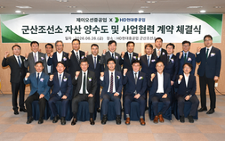 HJ중공업, 군산조선소 인수 마무리…글로벌 조선소로 도약