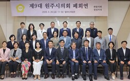 [포토] 제9회 원주시의회 ‘폐회 연’