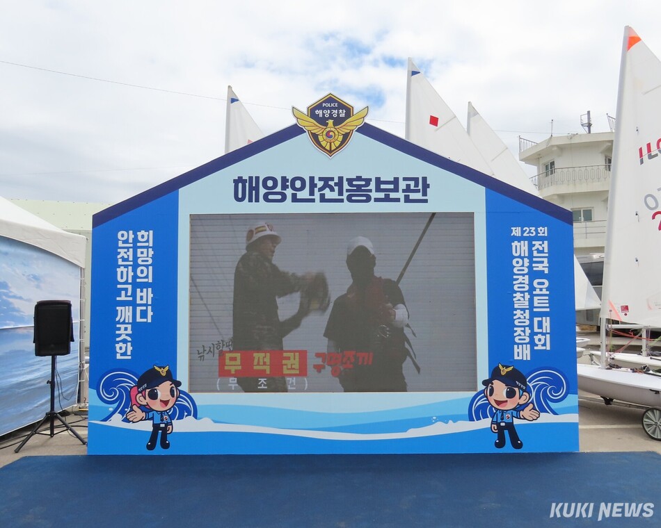 해양경찰청과 대한요트협회 주최로 국가대표 선발전을 겸한 ‘제23회 해양경찰청장배 전국요트대회’가 25일부터 29일까지 5일간 동해안 해양관광의 중심도시 강원 강릉시 사천진항 일원에서 전국 17개 시·도 대표선수 200여명과 요트 170여척이 참가한 가운데 개최된다. 부대 행사 모습. 전인수 기자