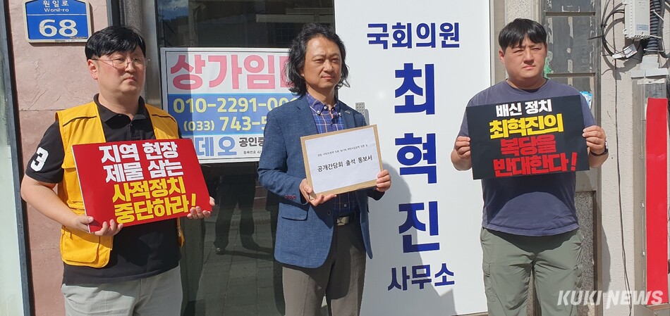 ‘강원 사회적 경제 생태계 혼란 대응 공동대책위원회’는 26일 강원 원주시 강원감영광장에서 최혁진 국회의원 규탄대회를 개최했다. 이날 최 의원은 입장문을 통해 ‘집회로 확인된 사실을 덮을 수 없다’고 강조했다. 공동대책위