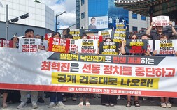 강원 사회적 경제 공동대책위 “거짓 정치 선동” vs 최혁진 의원 “확인 사실 바뀌지 않아”