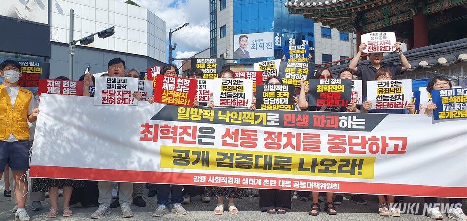 ‘강원 사회적 경제 생태계 혼란 대응 공동대책위원회’는 26일 강원 원주시 강원감영광장에서 최혁진 국회의원 규탄대회를 개최했다. 이날 최 의원은 입장문을 통해 ‘집회로 확인된 사실을 덮을 수 없다’고 강조했다. 공동대책위
