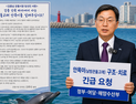 김중남 강릉시장 당선인, 건강 우려 돌고래 ‘안목이’ 살리기 행동 나서 주목