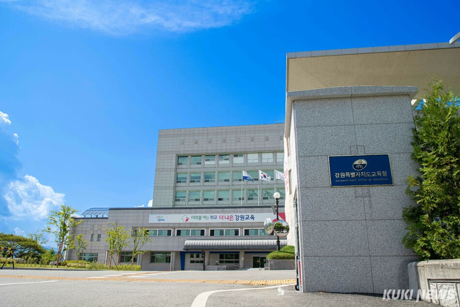 강원특별자치도교육청.