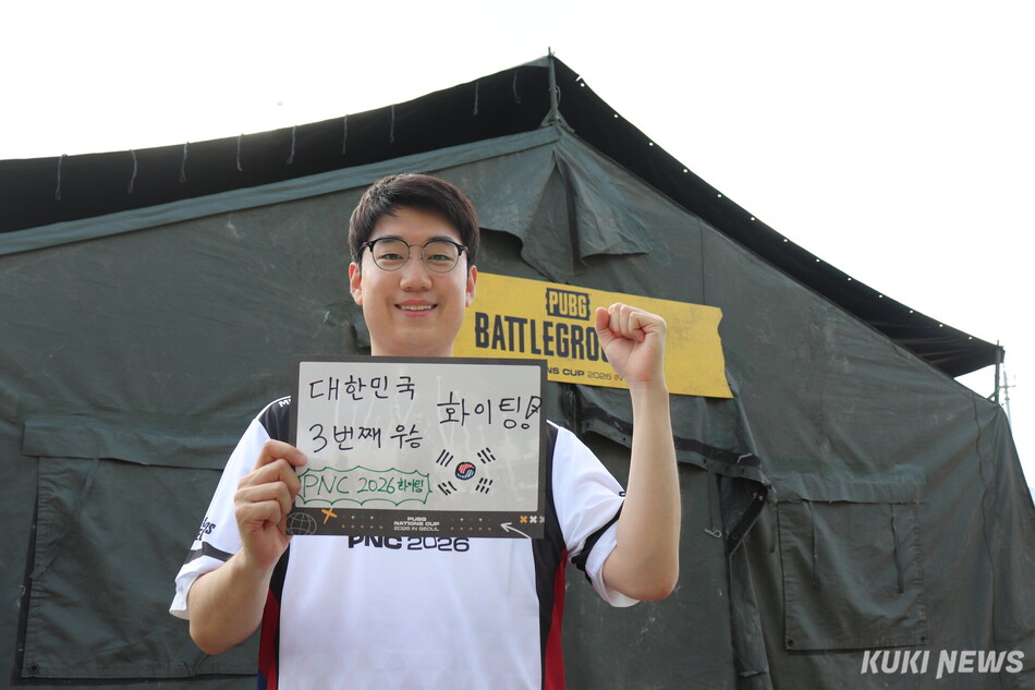 한국 대표팀의 3번째 우승을 응원하는 관객. 김정후 기자