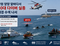 강원 양양 앞바다에서 다이버 실종, 해경 수색 나서
