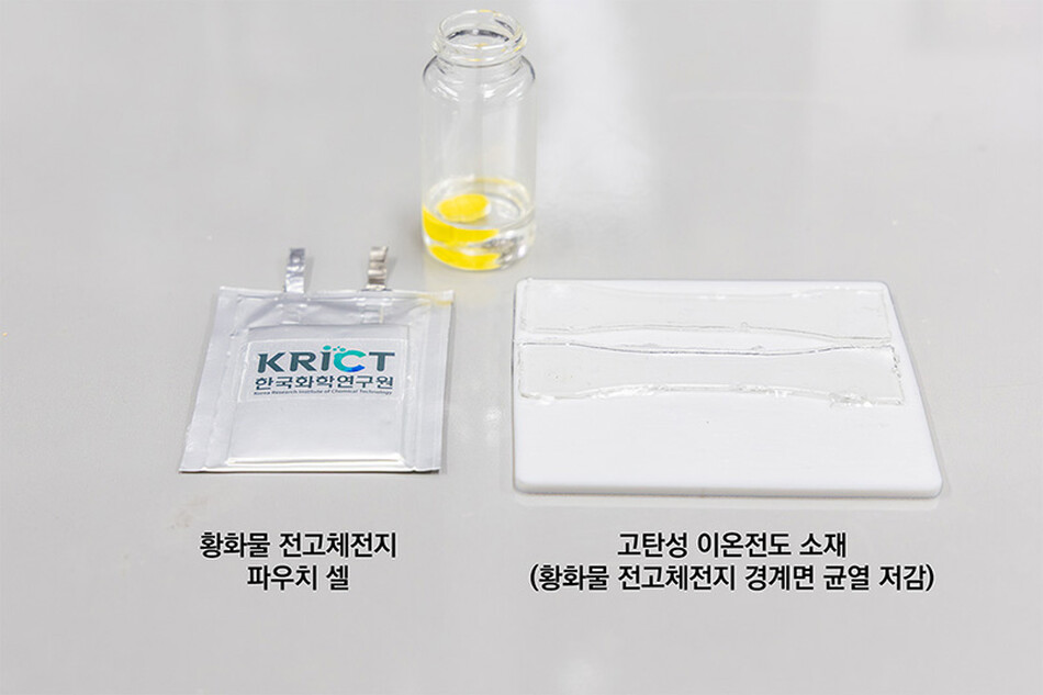 황화물 전고체전지 파우치 셀과 고탄성 이온전도 소재. 한국화학연구원