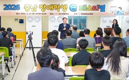충남교육청, 장애학생 e페스티벌…디지털축제 한마당