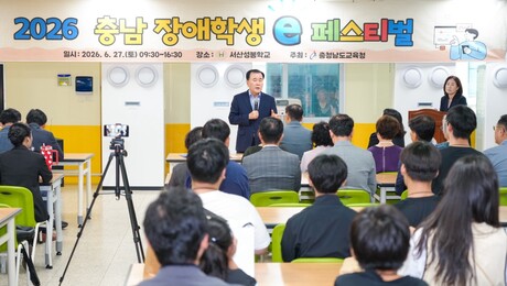 충남교육청, 장애학생 e페스티벌…디지털축제 한마당