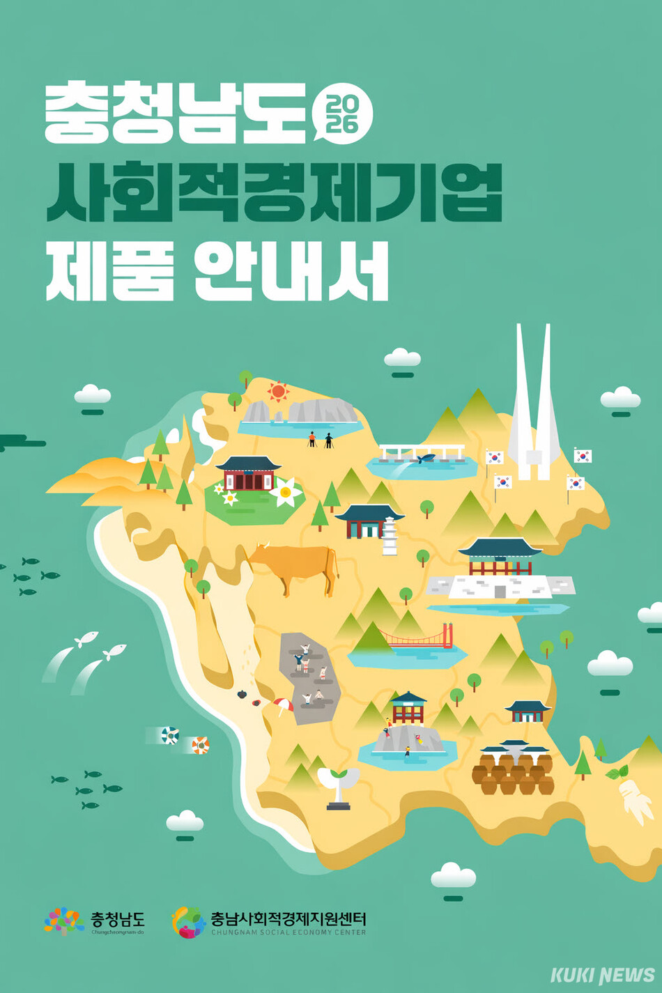 충남 사회적경제기업 제품 안내서.
