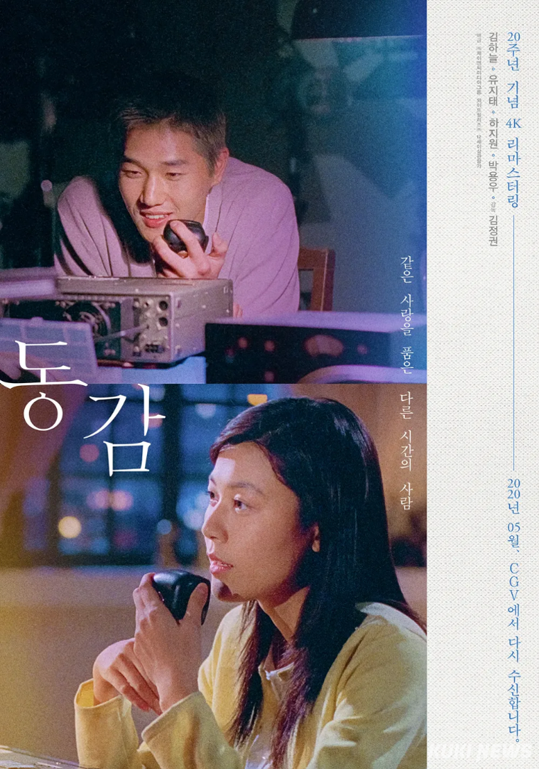 영화 <동감>의 유지태와 김하늘