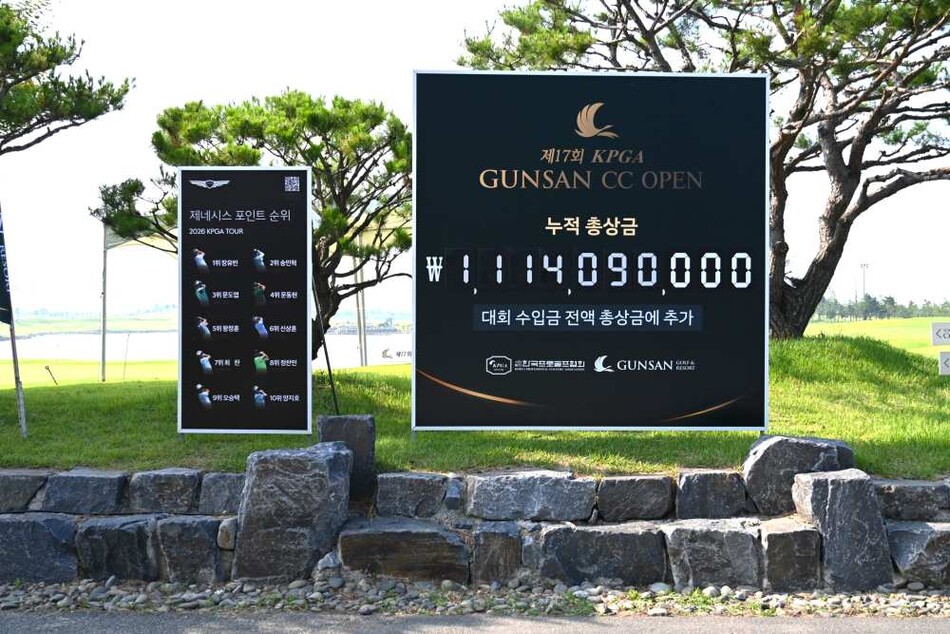 KPGA 군산CC오픈 총상금이 11억1409만원으로 확정됐다. KPGA 제공
