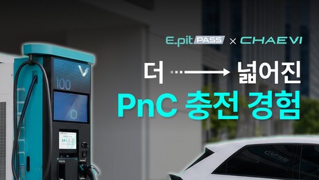 ​현대차그룹, 채비와 손잡고 ‘PnC’ 도입 확장…국내 충전소 대폭 확대