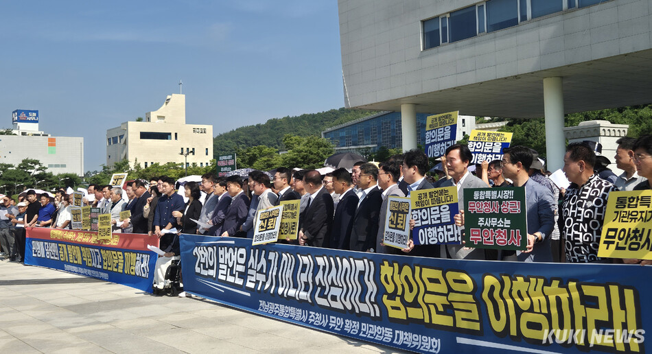29일 무안 전남도청 앞에서 열린 전남광주통합특별시 무안청사 기능배치 전남 서남권 정치인 합의문 이행 촉구 집회에는 김산 무안군수와 강성휘 목포시장 당선인, 통합특별시의원 및 시·군의원 당선인, 주민 등 300여 명이 참석했다. /신영삼 기자