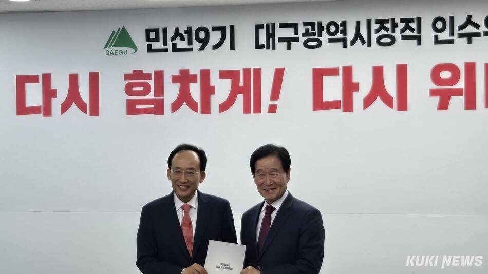 곽대훈 대구시장직 인수위원회 위원장이 29일 인수위원회 대회의실에서 추경호 대구시장 당선인에게 민선 9기 시정 운영의 기본 방향을 담은 정책제안서를 전달하고 있다. 최재용 기자