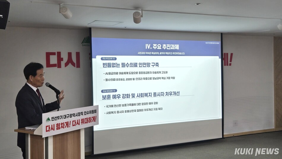 곽대훈 대구시장직 인수위원회 위원장이 29일 민선 9기 시정 운영의 기본 방향을 담은 정책제안을 설명하고 있다. 최재용 기자