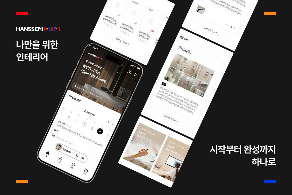 한샘이 인테리어 공사 전 과정을 모바일에서 관리할 수 있는 고객 전용 플랫폼 ‘인테리어 플래너’를 출시했다. 한샘 제공.
