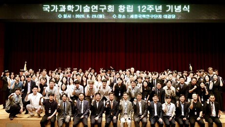NST 창립 12주년, 임무 중심 연구체계 지원 강화