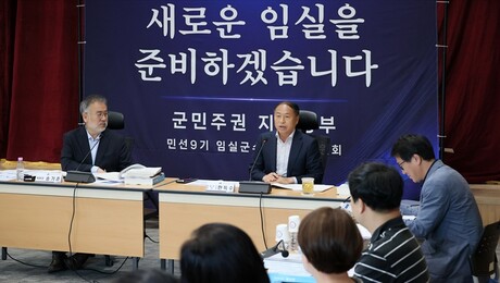 민선 9기 임실군수직 인수위, 한득수 당선인 군정 밑그림 구체화