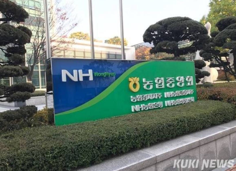 농협중앙회 전경. 쿠키뉴스 자료사진