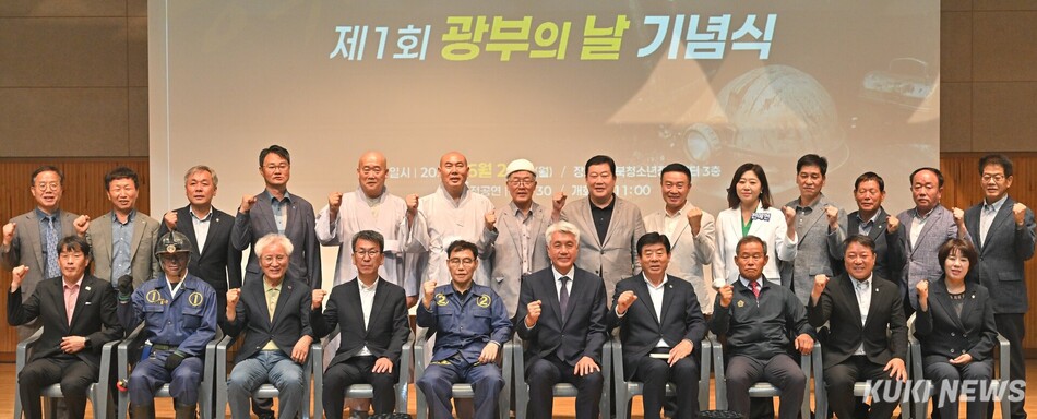 강원 정선군은 29일 사북 청소년 장학센터에서 ‘제1회 광부의 날‘ 기념식을 개최했다. 정선군