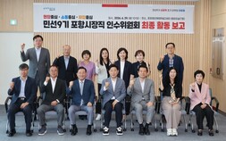 포항시장직 인수위원회, 분과별 실행 과제 ‘제안’
