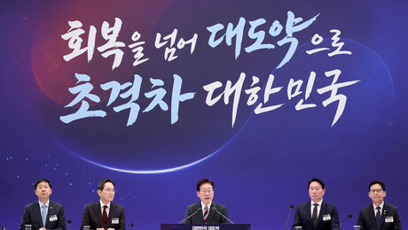 이재명 “속도가 생명”…이재용·최태원, 첨단산업 투자 계획 발표