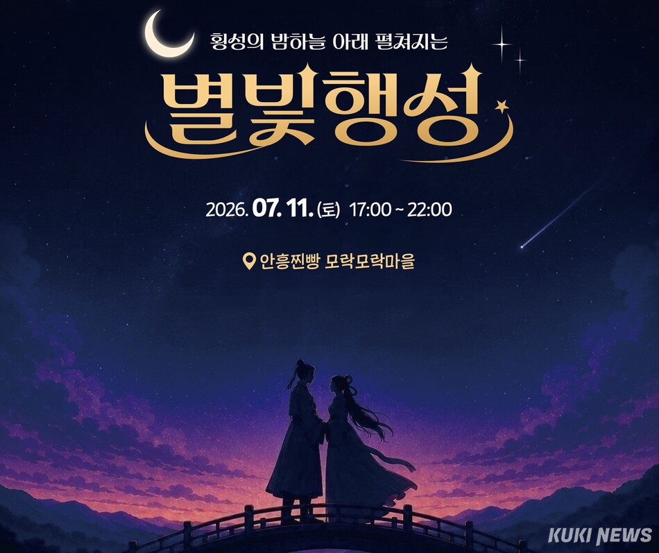 강원 횡성군 ‘별빛 행성’ 이벤트. 횡성문화관광재단