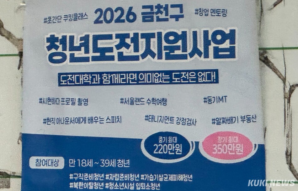 서울 금천구 한 버스정류장에 청년도전지원사업 홍보 포스터가 붙어 있다. 취업 지원보다 ‘수학여행’, ‘프로필 촬영’, ‘MT’ 등 체험 활동 홍보를 전면에 내세웠다. 김수지 기자