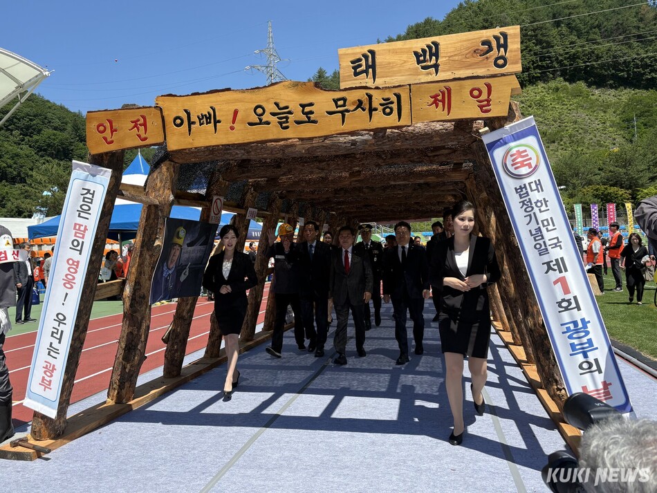 강원 태백시 제1회 광부의 날 기념식.