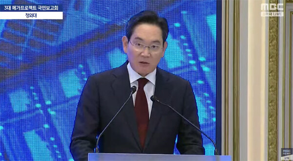 이재용 삼성전자 회장은 AI 반도체 수요 급증에 대응하기 위해 기존 기흥·화성·평택·용인에 이어 새로운 생산단지 조성이 필요하다며 “전력과 용수, 인력, 인프라 지원이 가능한 광주를 후보지로 검토하고 있다”고 밝혔다. /MBC 유튜브 화면 캡처