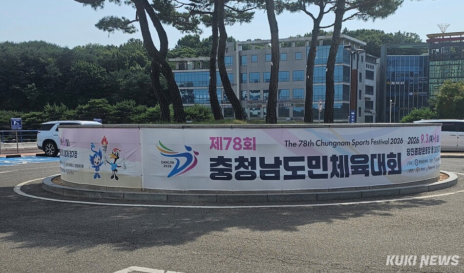 당진시청 민원주차장 원형회전차로에 게재된 충남도민체전 홍보 현수막. 사진=이은성 기자
