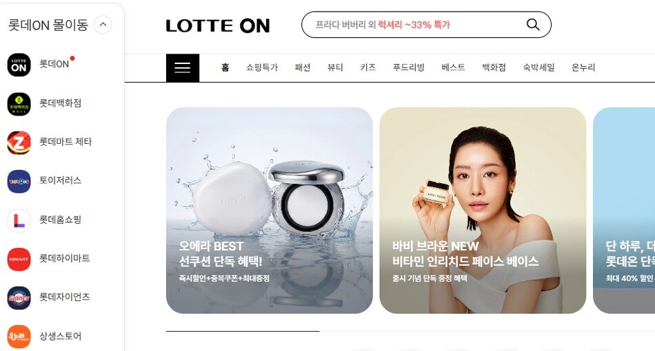 롯데온 홈페이지 화면 캡처