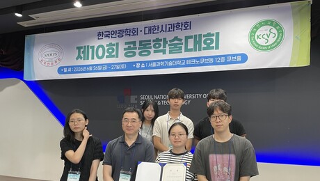 마산대 안경광학과, 전국 학술대회 포스터 우수상… 6년 연속 수상