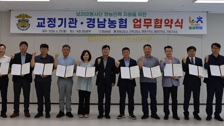 농협 경남본부·경남 교정기관, 농촌 일손돕기 협력체계 구축
