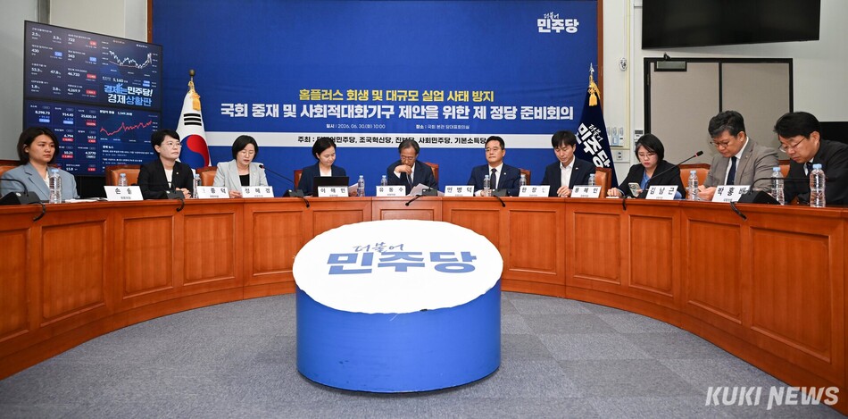30일 서울 여의도 국회에서 ‘홈플러스 회생 및 대규모 실업 사태 방지 국회 중재 및 사회적 대화기구 제안을 위한 제 정당 준비회의’가 진행되고 있다.