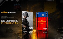 배틀그라운드, 신한은행·신한카드 협업 ‘나라사랑카드 PUBG 에디션’ 출시