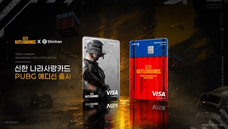 배틀그라운드, 신한은행·신한카드 협업 ‘나라사랑카드 PUBG 에디션’ 출시