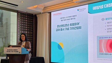 ‘트렘피어’ 급여, IBD 증상 완화 넘어 ‘깊은 관해’로…“기회의 창 놓치지 말아야”