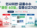 함안군, 인사·금품 비위 근절 ‘클린 60일’ 돌입