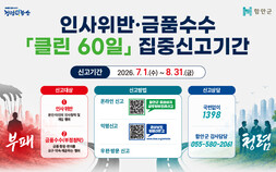 함안군, 인사·금품 비위 근절 ‘클린 60일’ 돌입