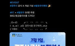 경주시, 공식 SNS 채널 ‘확대’…X ‘개설’