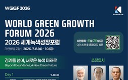 포항서 ‘세계녹색성장포럼’ 열린다