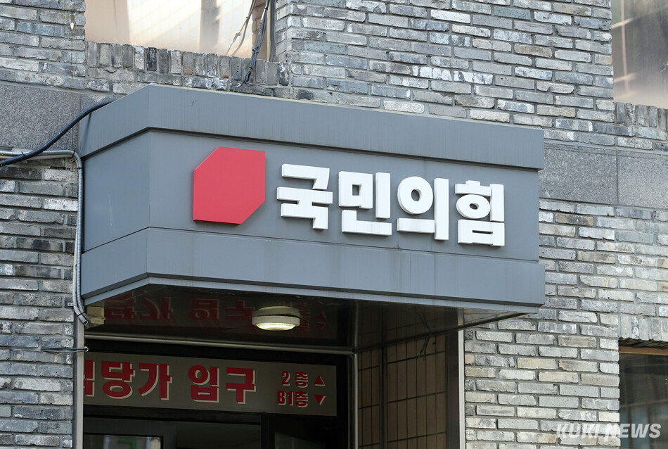 국민의힘 당사. 박효상 기자